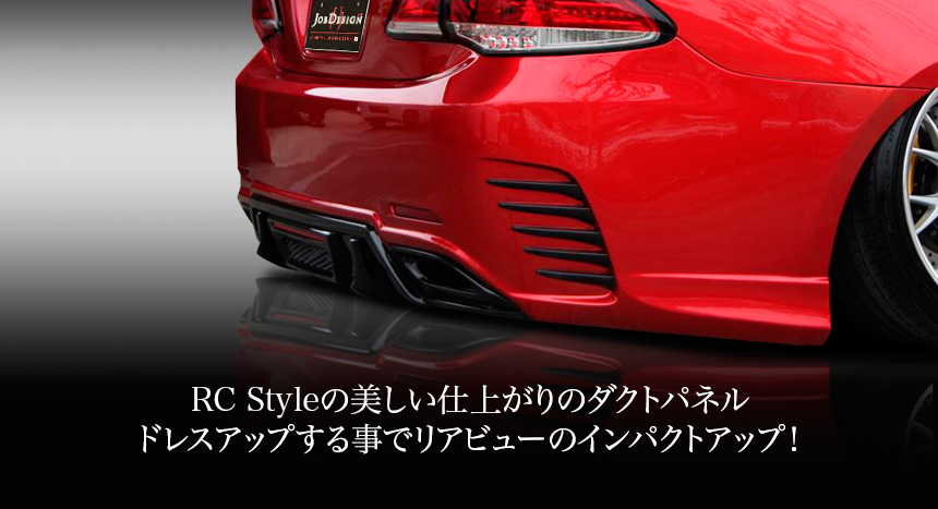 LEXUS RCスタイル　ダクトパネル　イメージ01