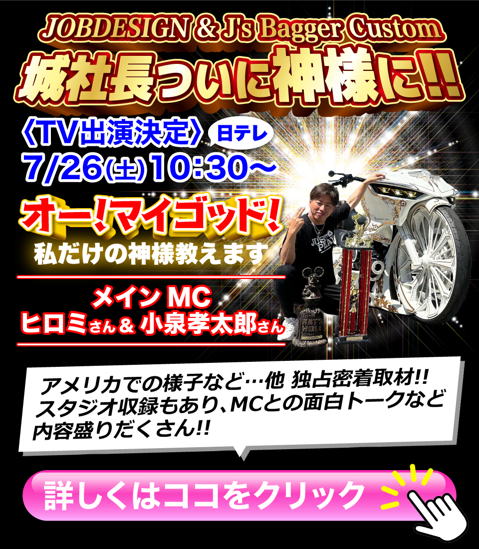 TV出演決定オー！マイゴッド！リンクバナー
