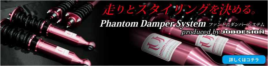 Phantom Damper System